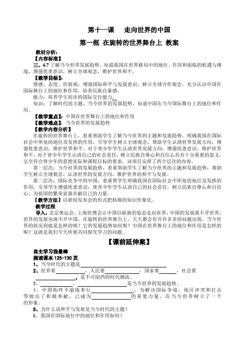 第十一课第一框《在旋转的世界舞台上》