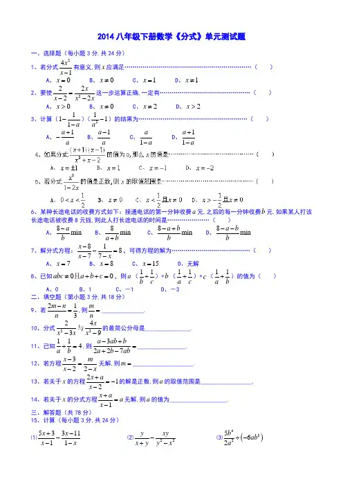 八年级下册数学分式单元测试含答案