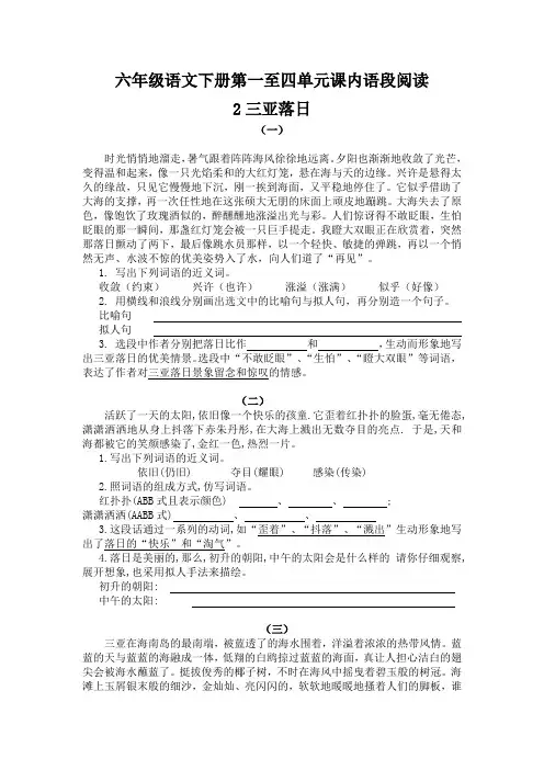 苏教版六下一至四单元课内语段阅读