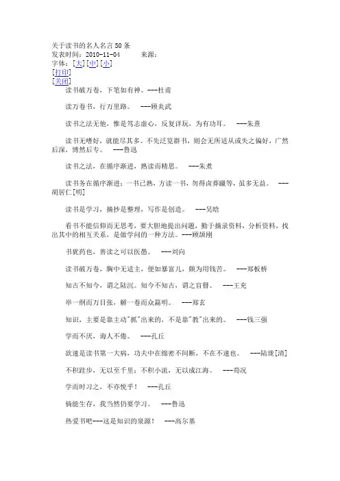 关于读书的名人名言50条