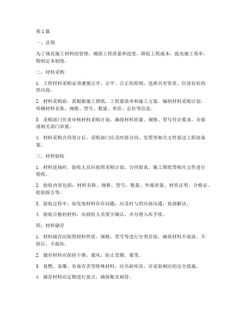 工程部施工材料管理制度(3篇)