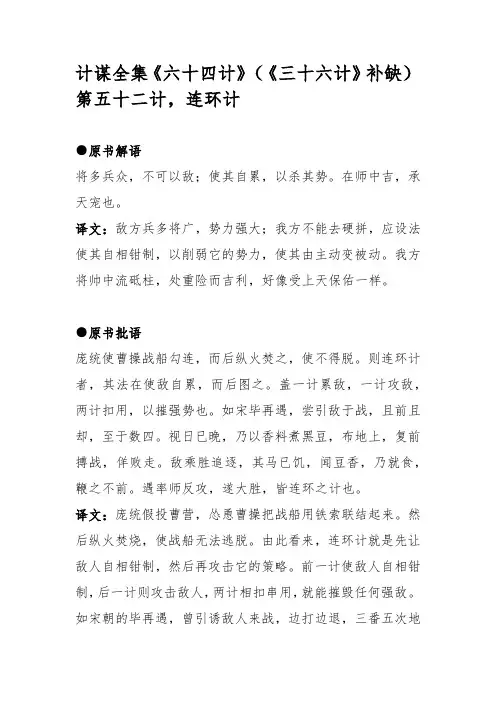 52计连环计