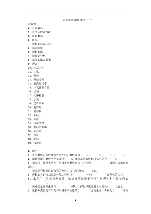 海螺水泥磨中控操作员巡检工培训考试题库二及答案