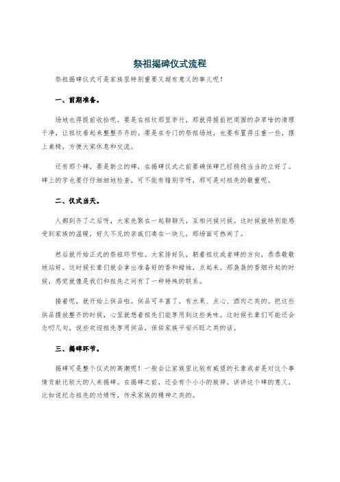 祭祖揭碑仪式流程