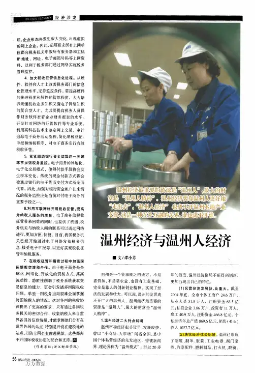 温州经济与温州人经济