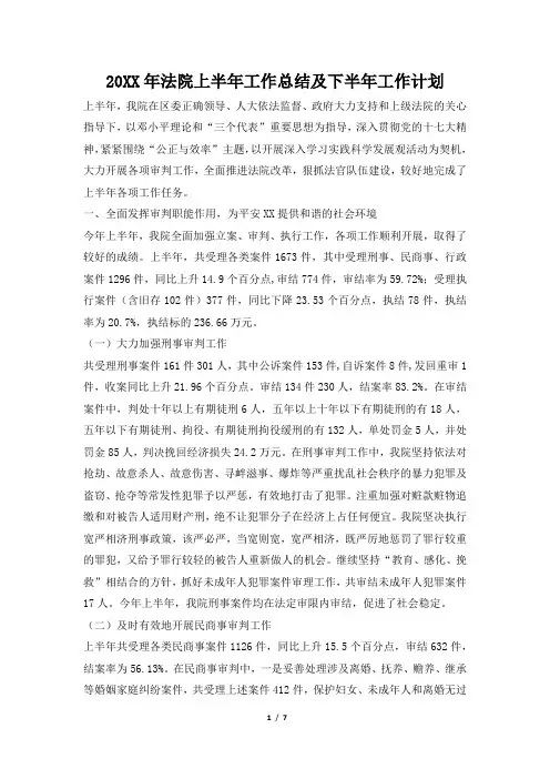 2019年法院上半年工作总结及下半年工作计划