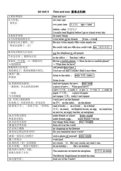 牛津译林版六年级上册英语 Unit4 Then and now知识点