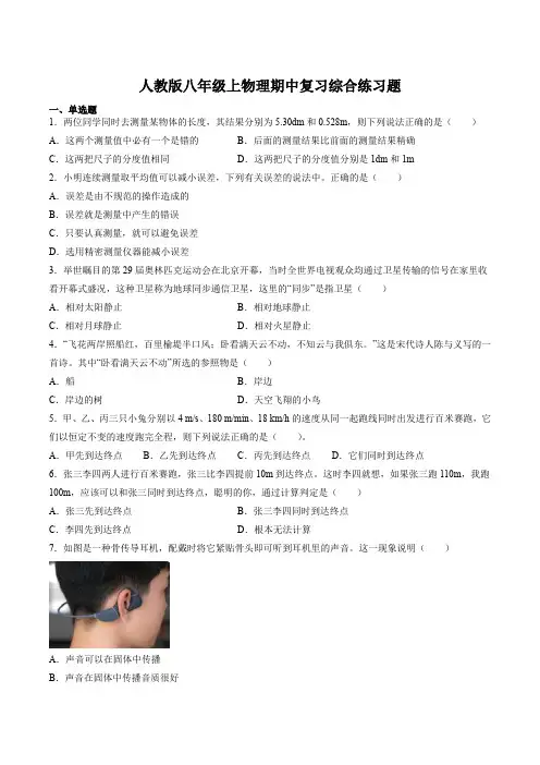 2022-2023学年人教版八年级上册物理期中复习综合练习题含答案