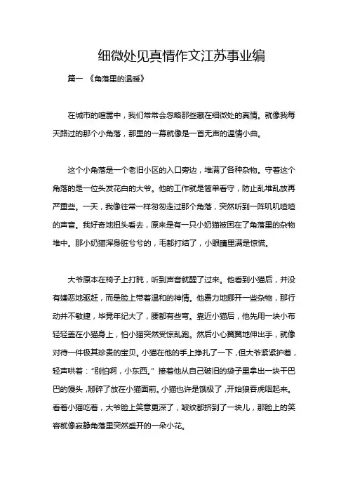 细微处见真情作文江苏事业编