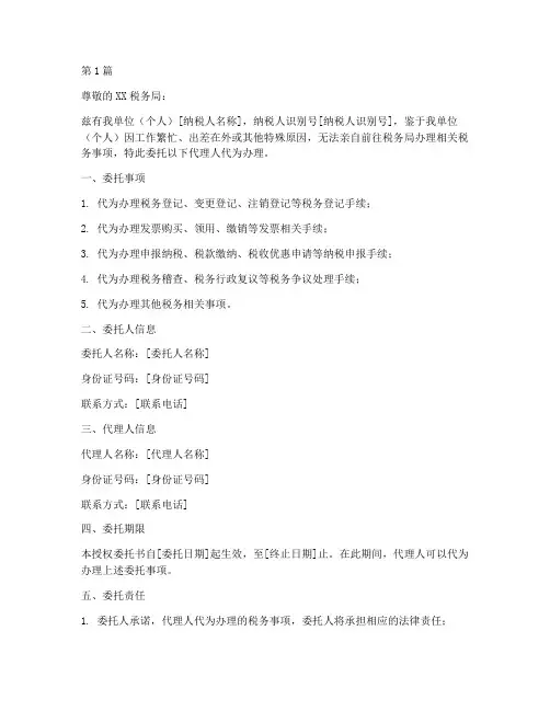 办税授权委托书样本(3篇)