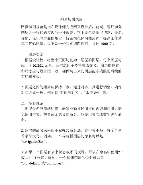 网页切图规范