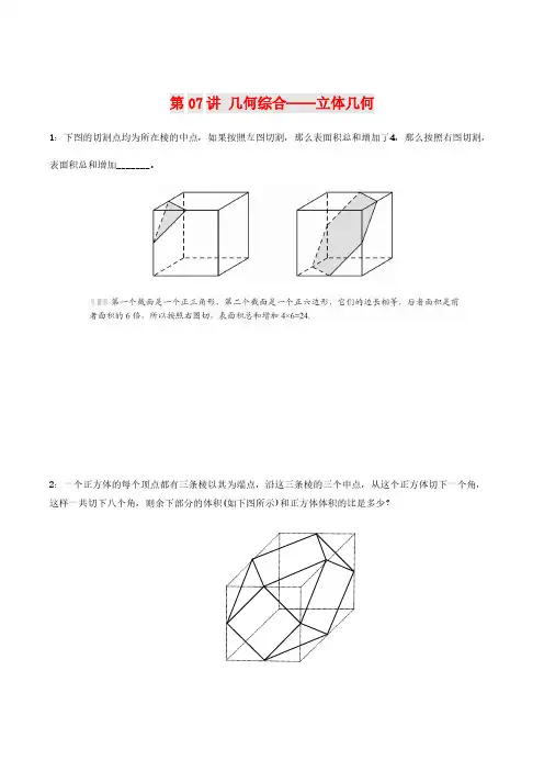 六年级下册数学试题-小升初能力训练：几何综合——立体几何(解析版)全国通用