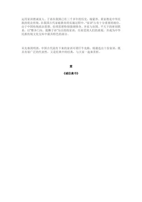 中国古代十大经典家训