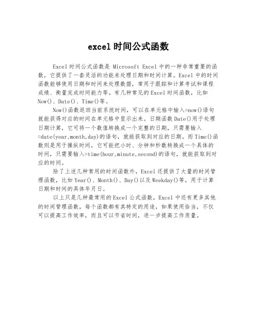 excel时间公式函数