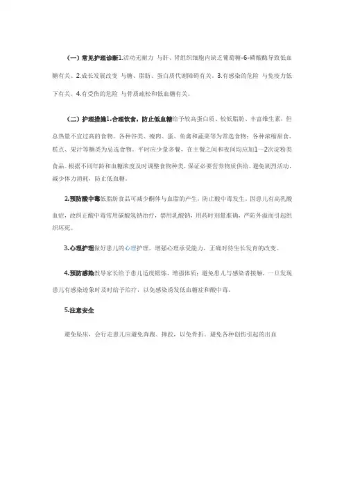 糖原累积病