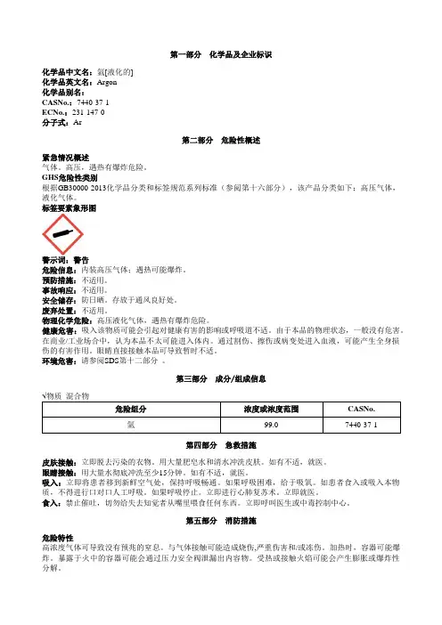 氩[液化的]安全技术说明书MSDS