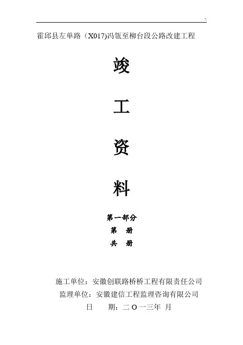 公路项目工程竣工验收资料清单目录