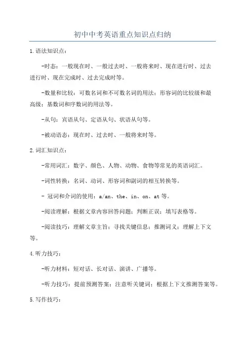 初中中考英语重点知识点归纳
