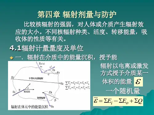 辐射剂量与防护