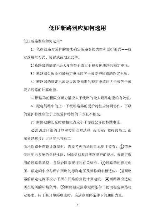 低压断路器应如何选用 