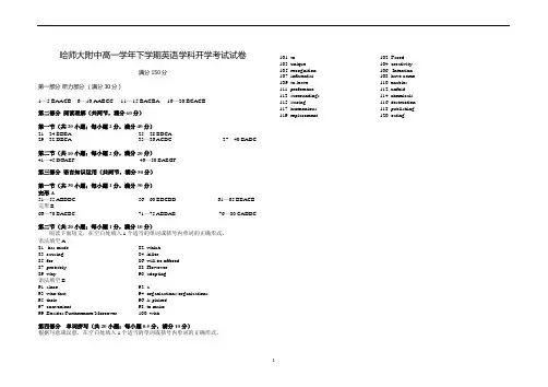 黑龙江省哈尔滨市哈尔滨师范大学附属中学2021-2022学年高一下学期开学考试 英语答案