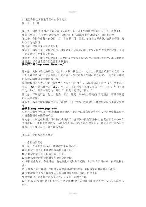 龙湖集团公司资金管理中心会计制度