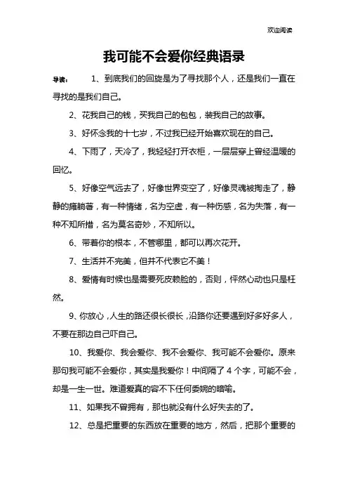 我可能不会爱你经典语录