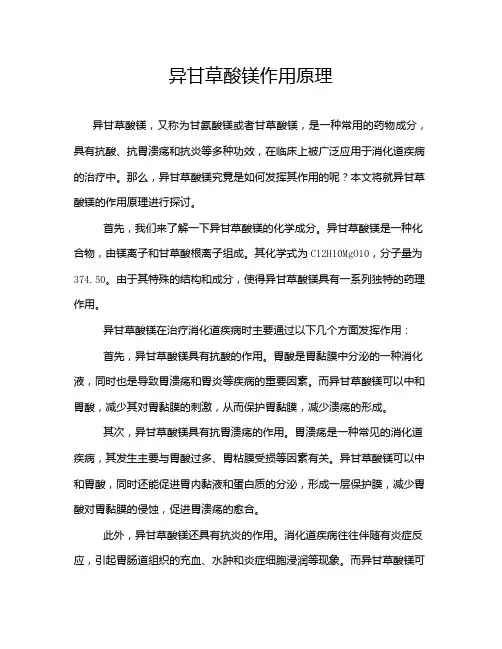 异甘草酸镁作用原理