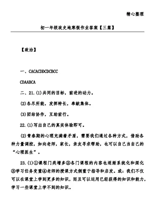 初一年级政史地寒假作业答案【三篇】