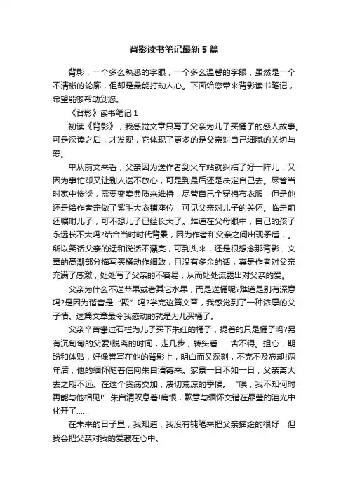 背影读书笔记最新5篇