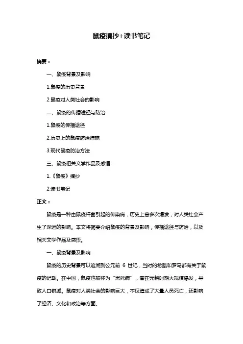鼠疫摘抄+读书笔记