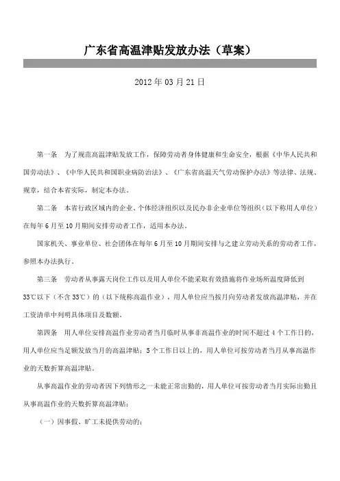 广东省高温津贴发放办法(草案)