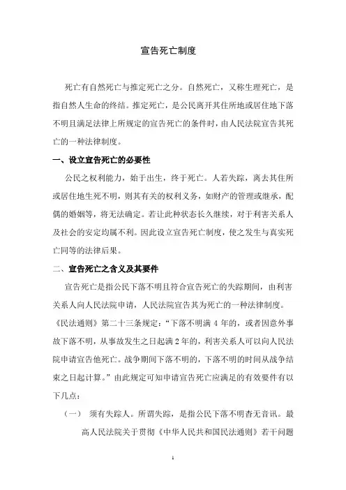宣告死亡制度