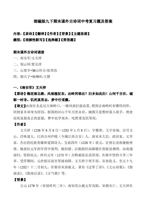 《南安军、别云间、骊山怀古、咏喇叭》中考复习题及答案【部编版九下期末】