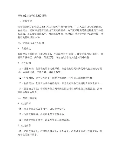 修建食堂的申请报告