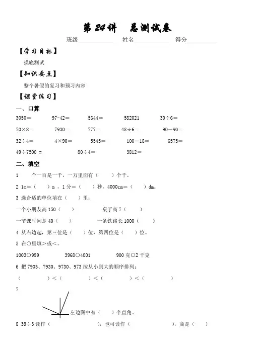 二年级下册数学模拟练习 暑假二升三总测试北师大版