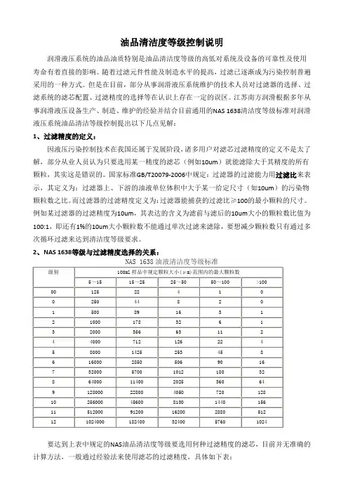 油品清洁度等级控制说明