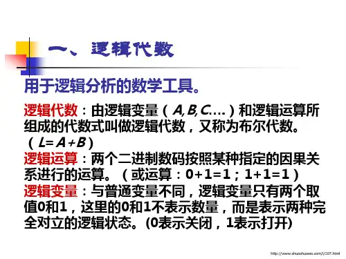 自然界中三种基本逻辑关系