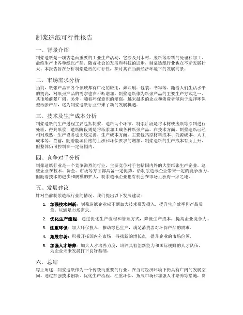 制浆造纸可行性报告