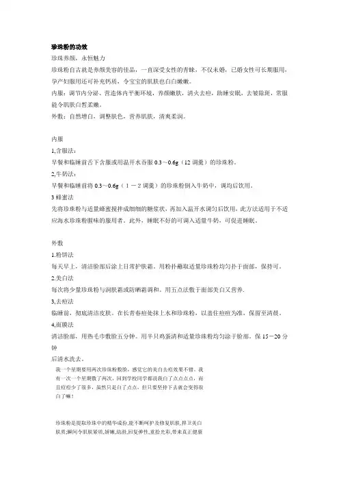 珍珠粉的功效