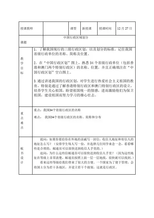 人教2011版初中地理八年级上册《中国省级行政区划中国地形图》_14
