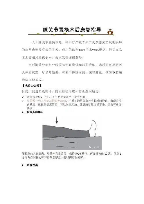 膝关节置换术后康复指导