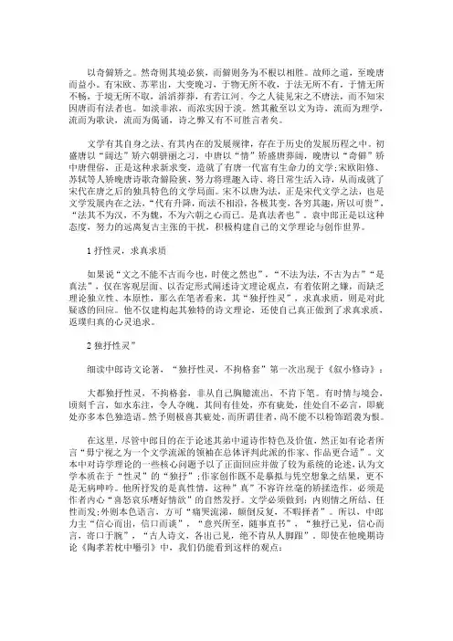 论袁宏道题跋文创作的尊体与破体(最新)