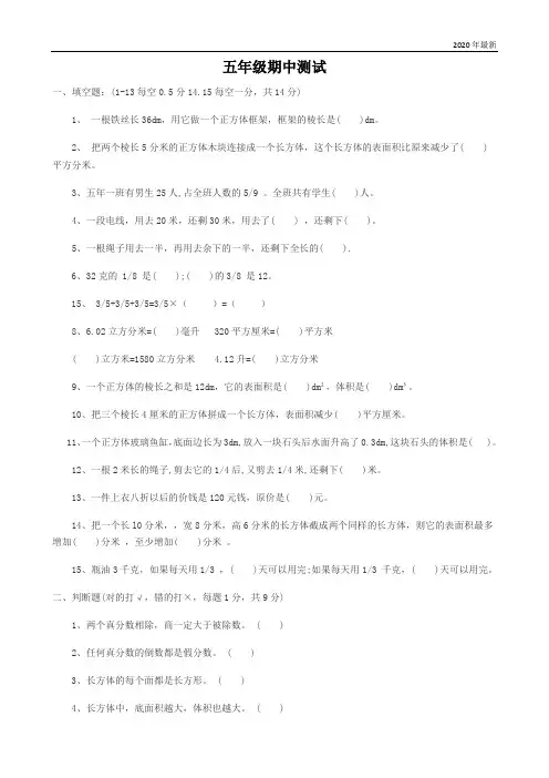 冀教版数学五年级下册期中测试卷B含答案