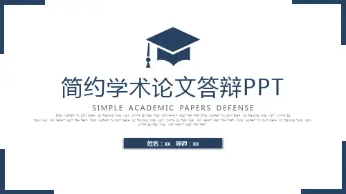 学术风论文答辩开题报告PPT通用模板