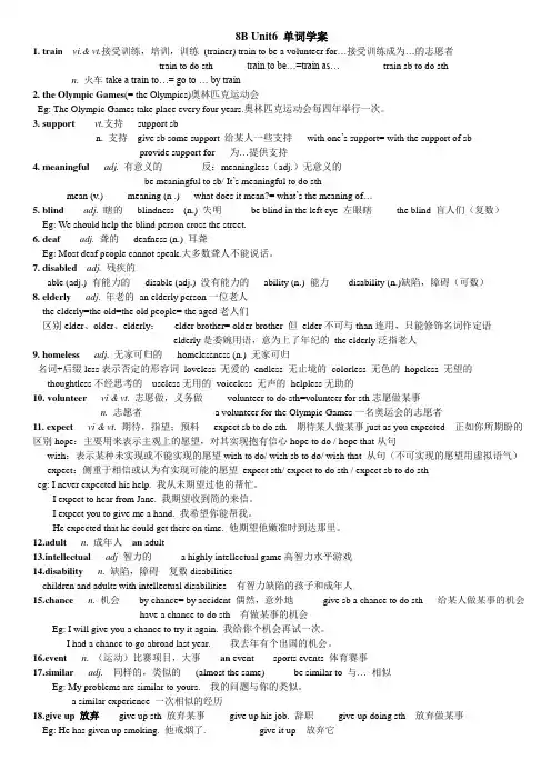 新译林版英语八年级下册第六单元单词讲义