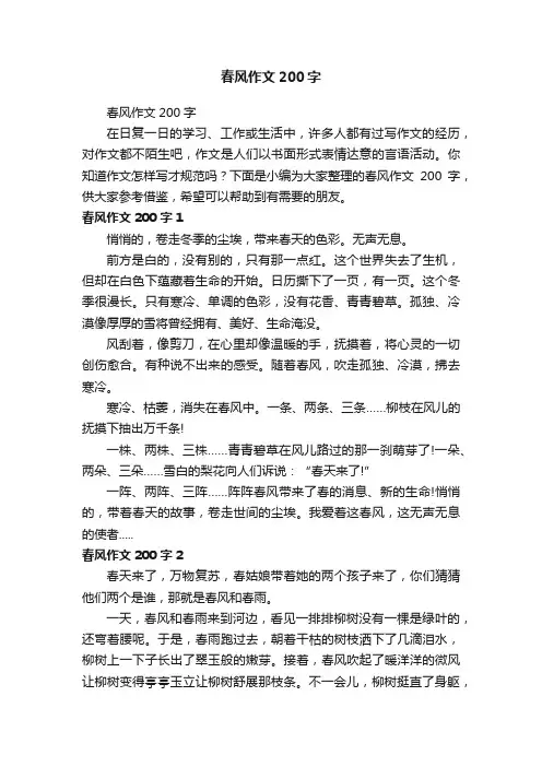 春风作文200字