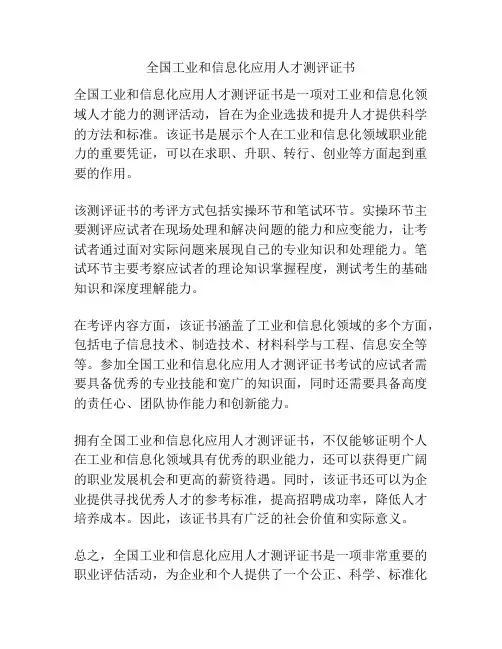 全国工业和信息化应用人才测评证书