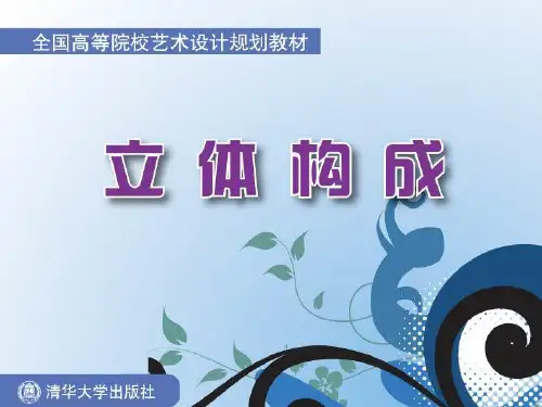 立体构成 第1章