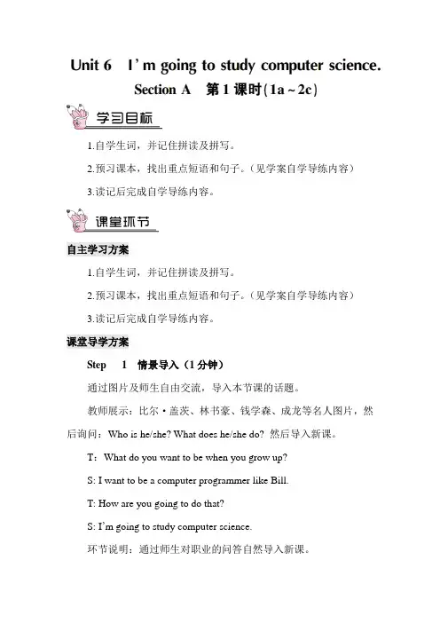 最新人教新目标八年级上册英语Unit 6    I’m going to study computer science.全单元教案
